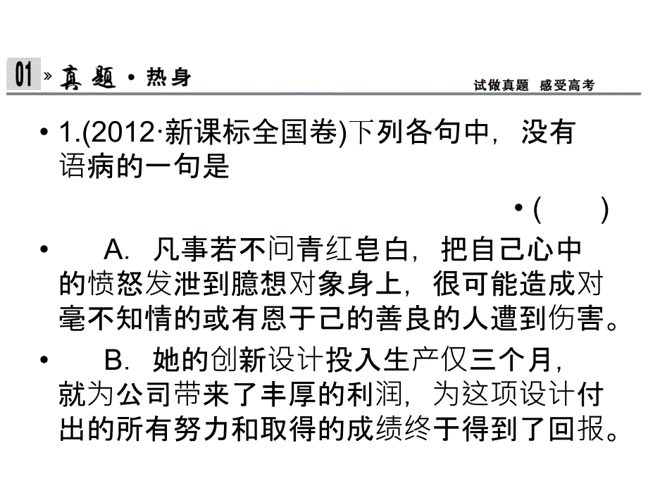 病句复习之语序不当.ppt_第4页