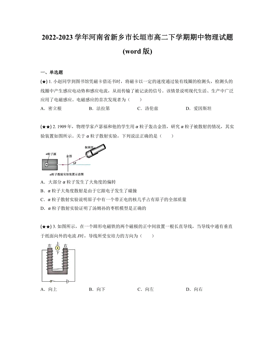 2022-2023学年河南省新乡市长垣市高二下学期期中物理试题(word版)_第1页