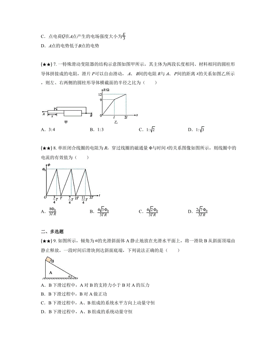 2022-2023学年河南省新乡市长垣市高二下学期期中物理试题(word版)_第3页