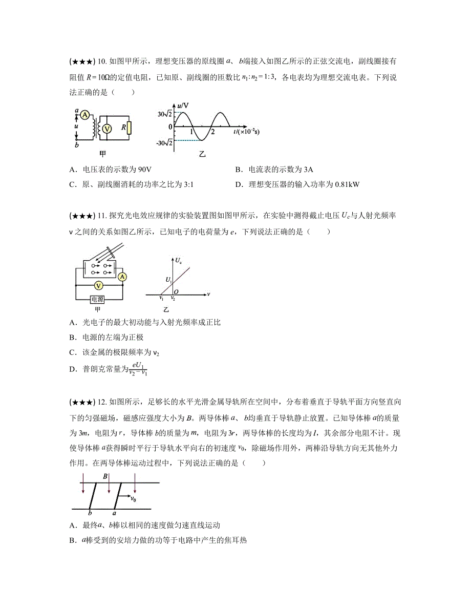 2022-2023学年河南省新乡市长垣市高二下学期期中物理试题(word版)_第4页