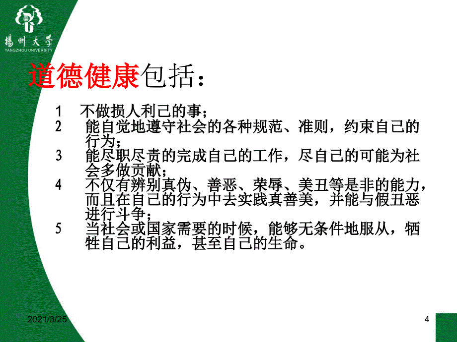 体育运动促进心理健康PPT课件_第4页