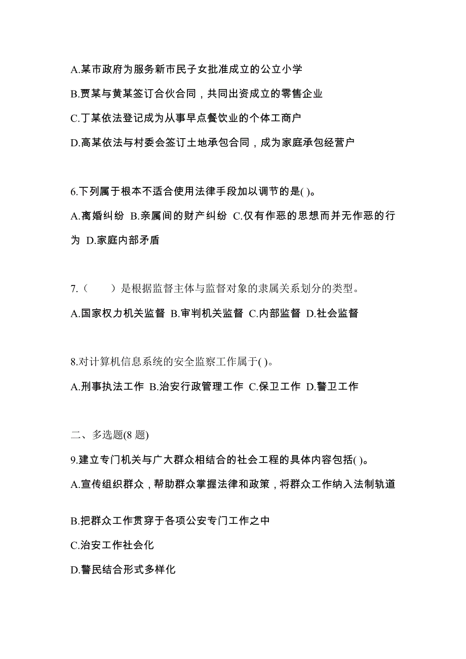 【备考2023年】河南省新乡市警察招考公安专业科目真题(含答案)_第2页