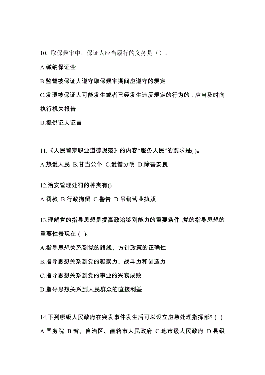 【备考2023年】河南省新乡市警察招考公安专业科目真题(含答案)_第3页