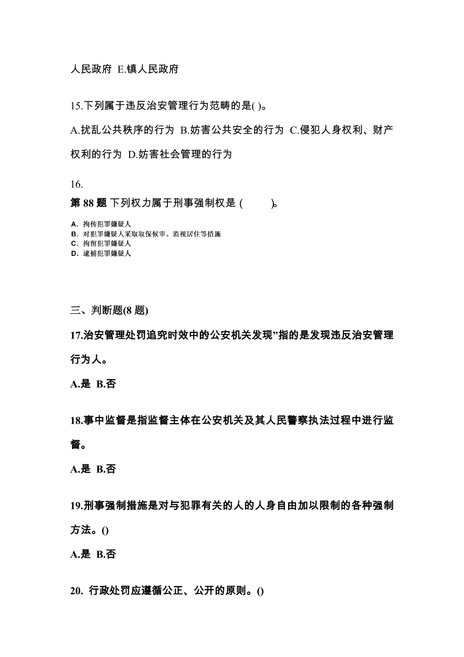 【备考2023年】河南省新乡市警察招考公安专业科目真题(含答案)_第4页