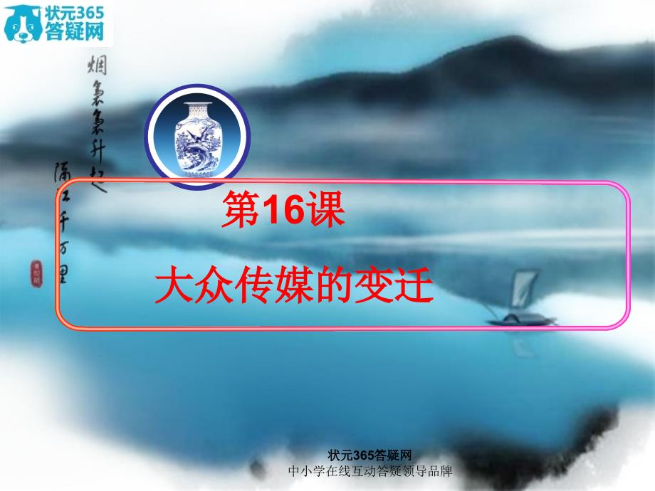 (人教版)高中历史必修二第.ppt_第1页