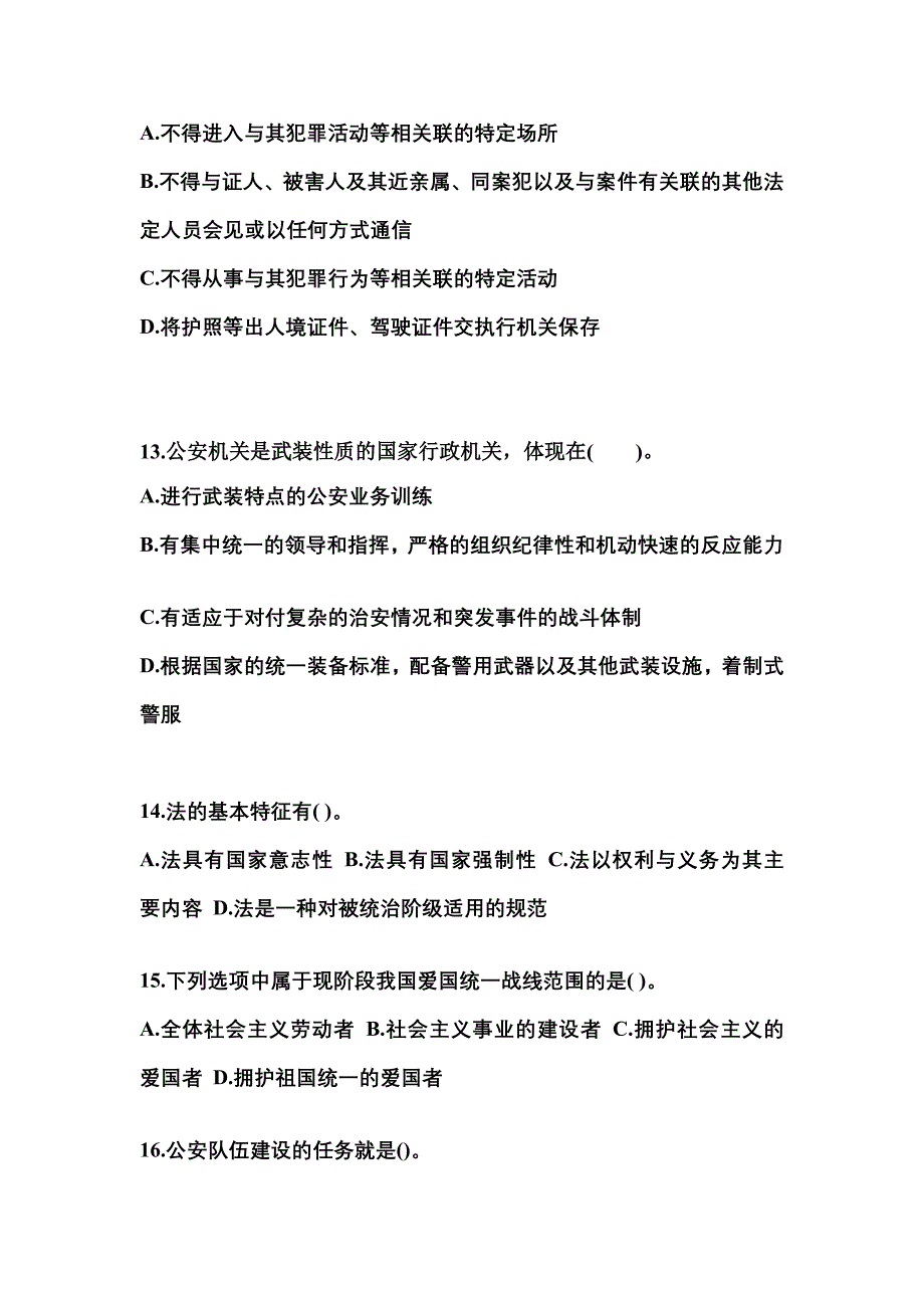 【备考2023年】广东省汕头市警察招考公安专业科目真题一卷（含答案）_第3页