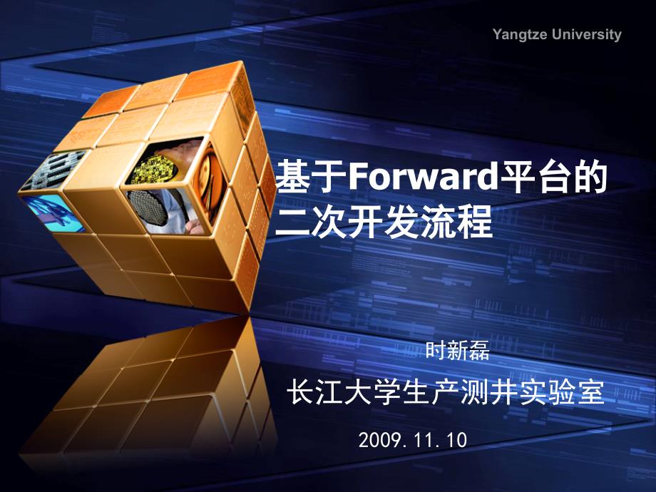 基于Forward平台的二次开发流程.ppt_第1页