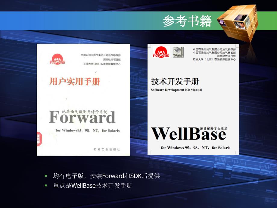 基于Forward平台的二次开发流程.ppt_第2页