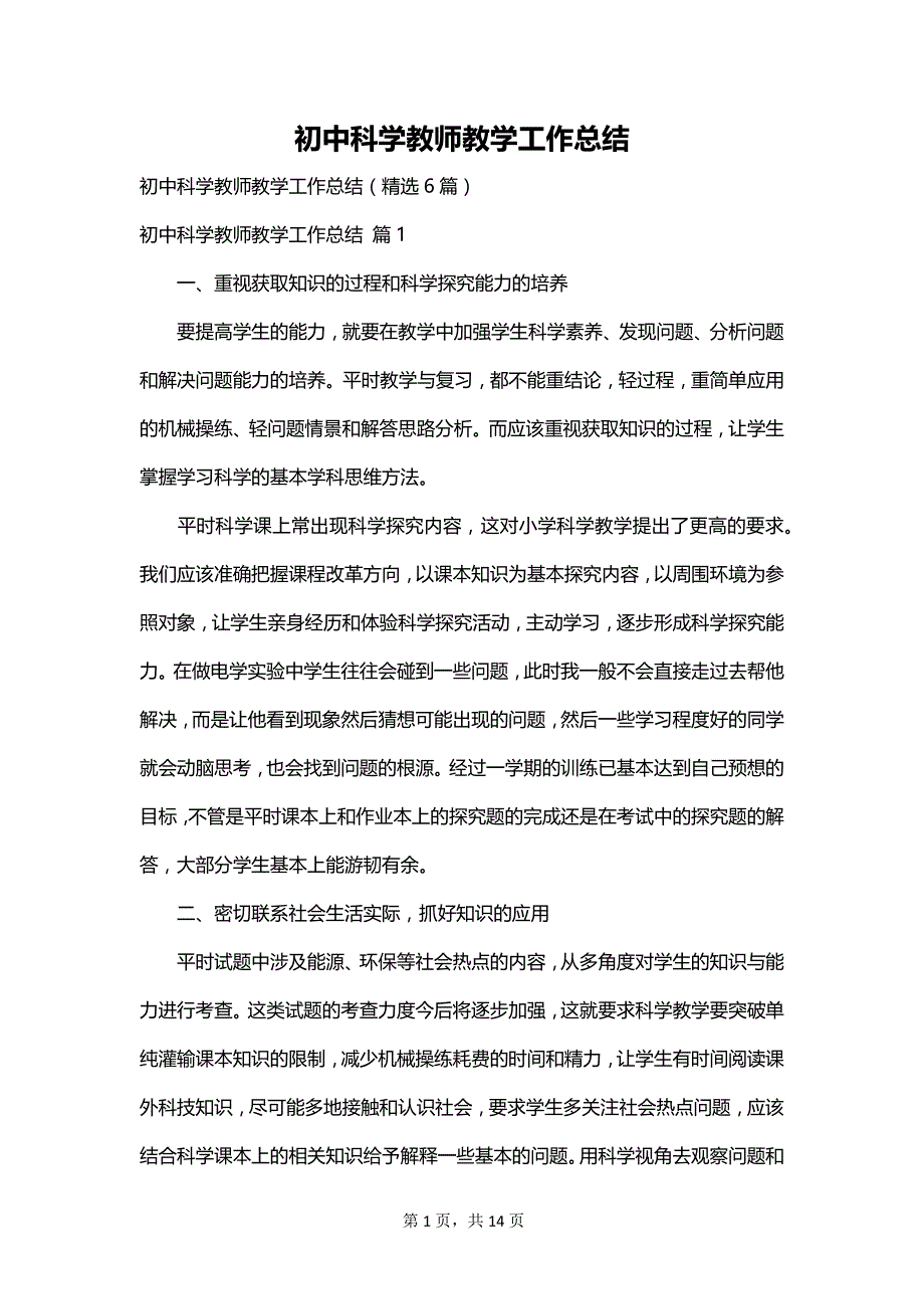 初中科学教师教学工作总结_第1页