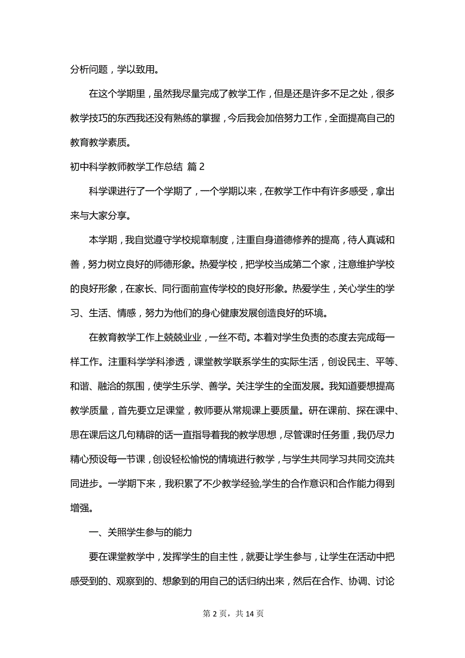 初中科学教师教学工作总结_第2页