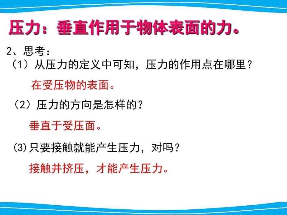 10.1压强课件苏科版八年级下册物理_第5页