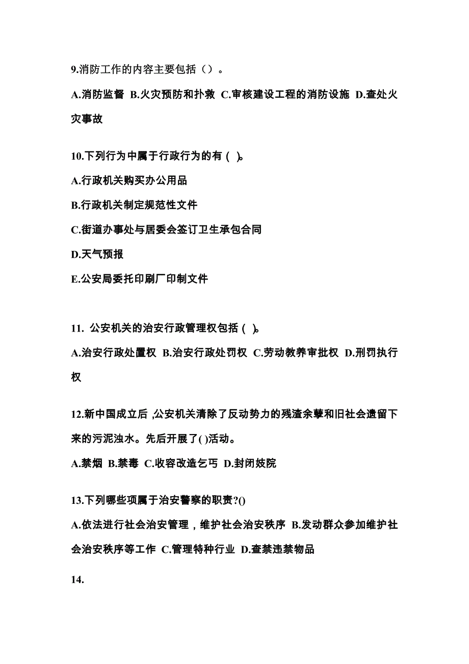 备考2023年贵州省六盘水市警察招考公安专业科目真题二卷(含答案)_第3页