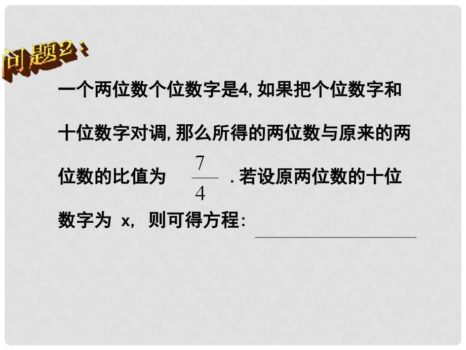 八年级数学下册 8.5 《分式方程》课件 苏科版_第2页