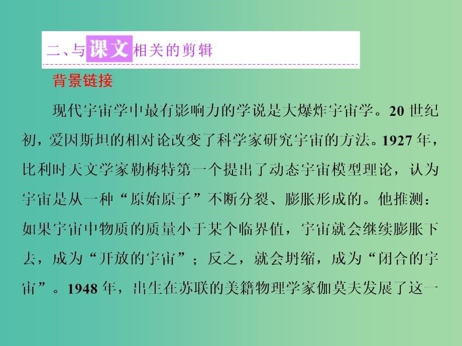 2019年高中语文 第四单元 第13课 宇宙的未来课件 新人教版必修5.ppt_第5页