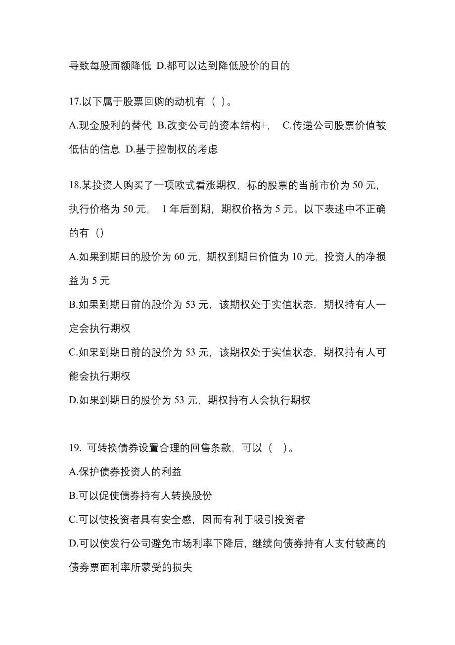 2022年湖南省常德市-注册会计财务成本管理真题一卷（含答案）_第5页