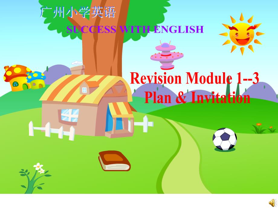 ReviesionPlanandInvitation_第1页