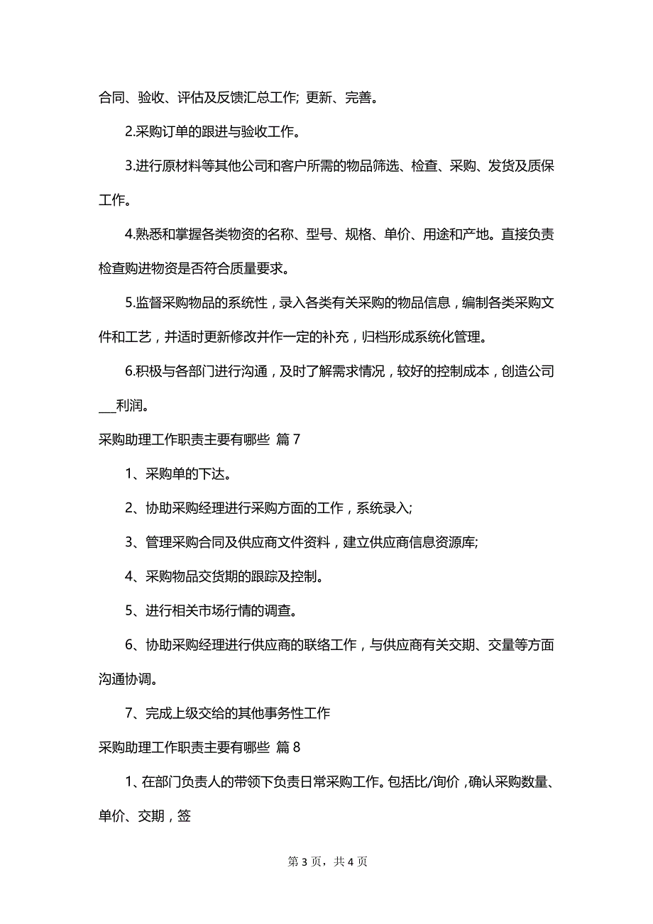 采购助理工作职责主要有哪些_第3页