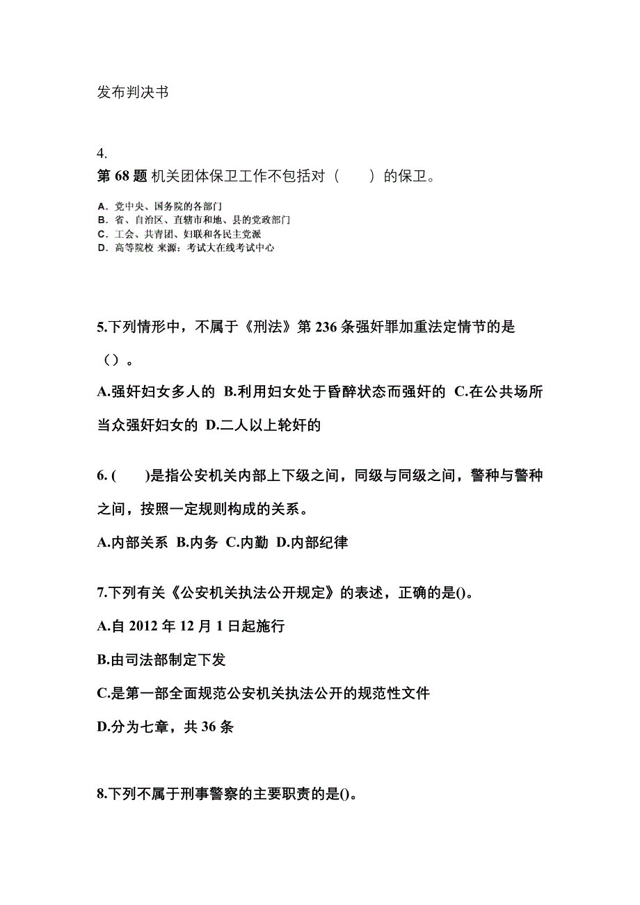 备考2023年山东省东营市警察招考公安专业科目真题一卷（含答案）_第2页