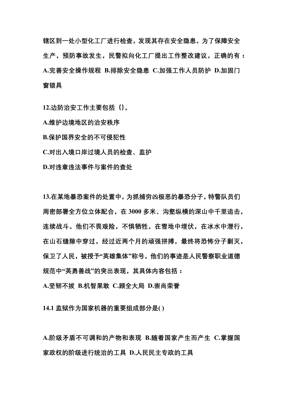 备考2023年山东省东营市警察招考公安专业科目真题一卷（含答案）_第4页