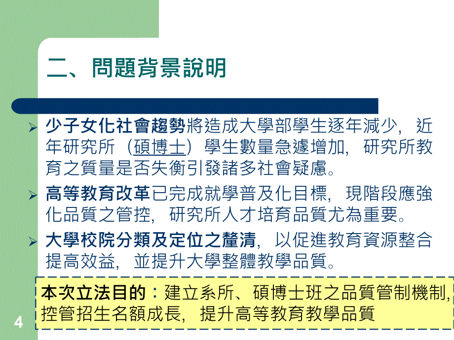 大学量发展规模与资源条件标准制定重点简报_第4页