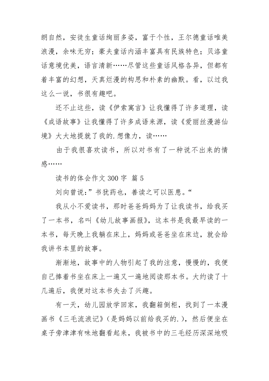 有关读书的体会作文300字集锦五篇_第4页