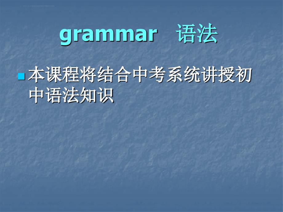 新概念英语第二册第一课课文详解ppt课件_第4页