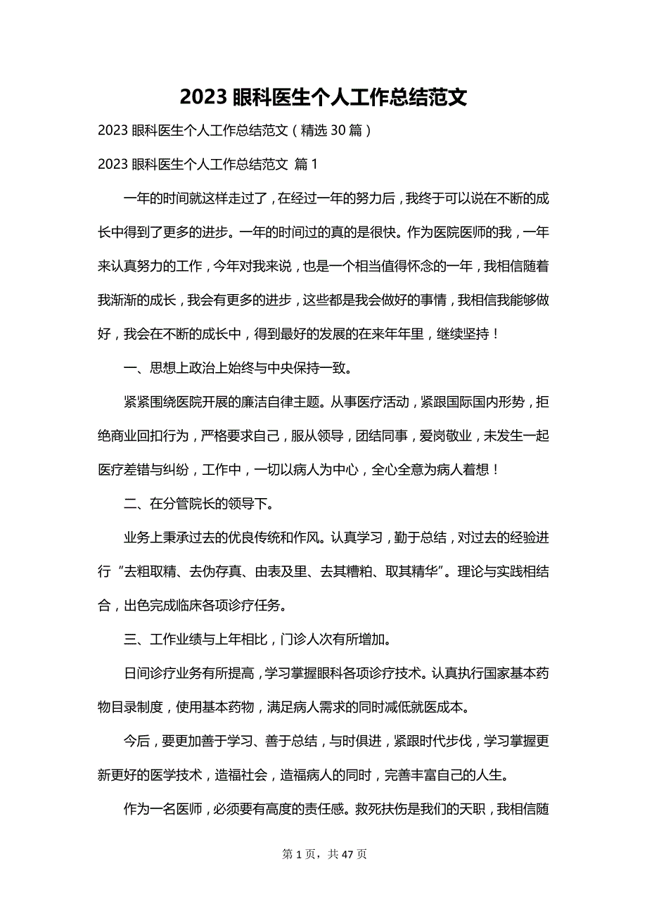 2023眼科医生个人工作总结范文_第1页