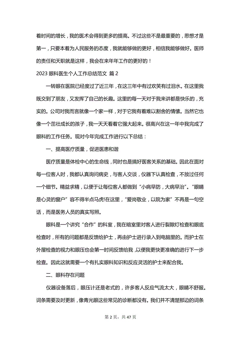 2023眼科医生个人工作总结范文_第2页