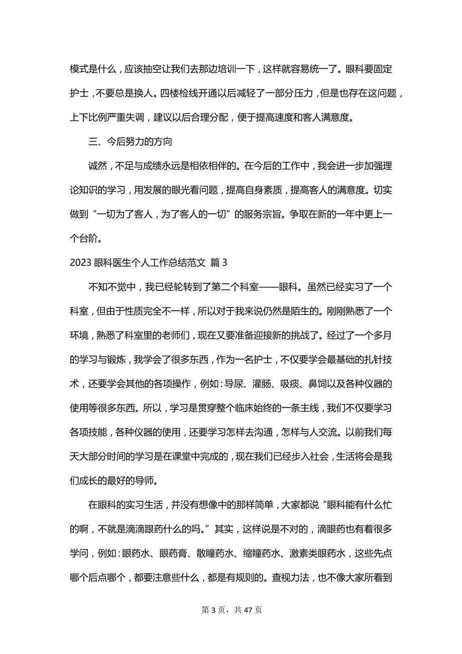 2023眼科医生个人工作总结范文_第3页