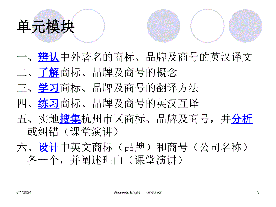 商标品牌商号翻译.ppt_第3页