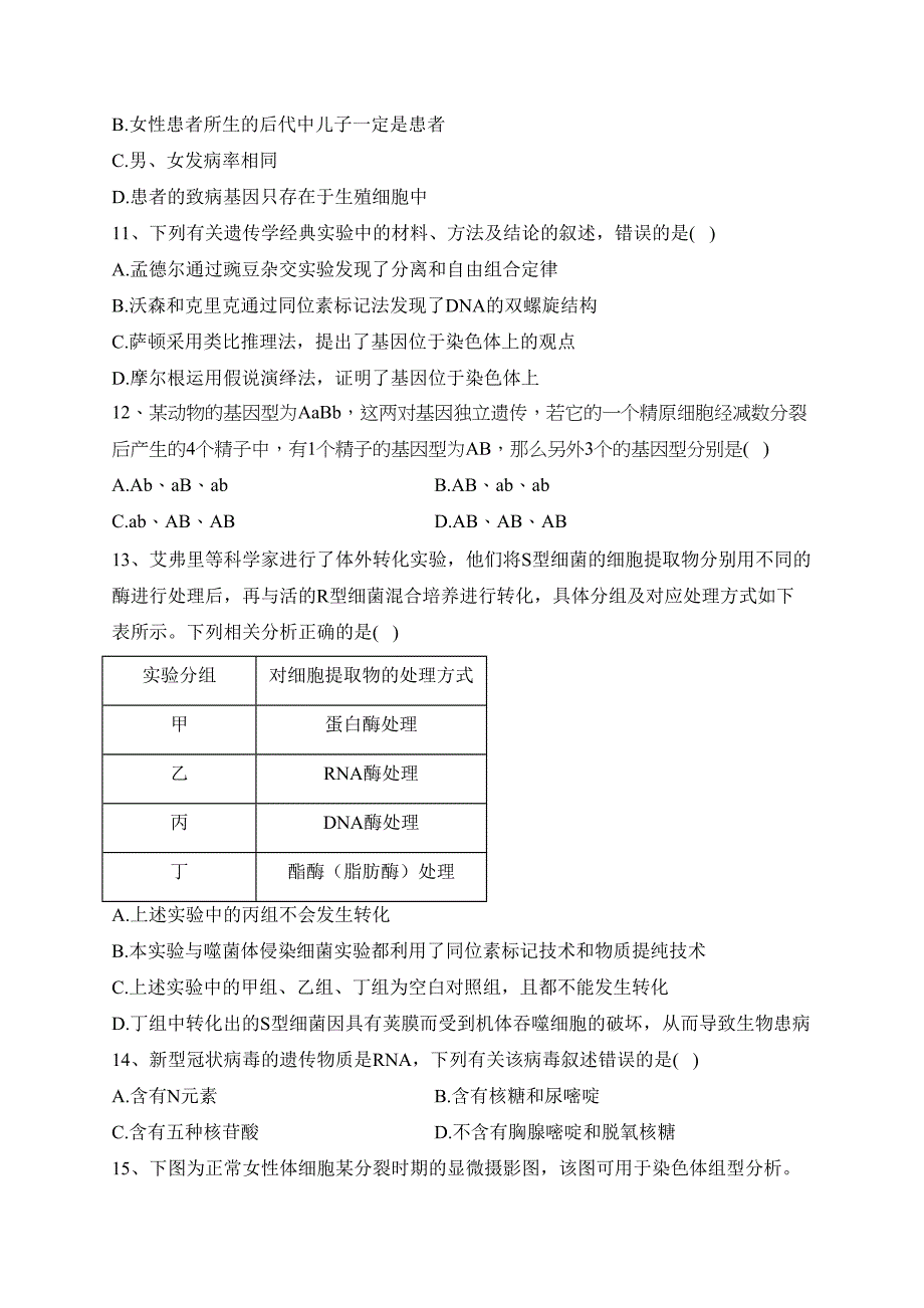 浙江省杭州市六县九校2022-2023学年高一下学期期中考试生物试卷（含答案）_第3页