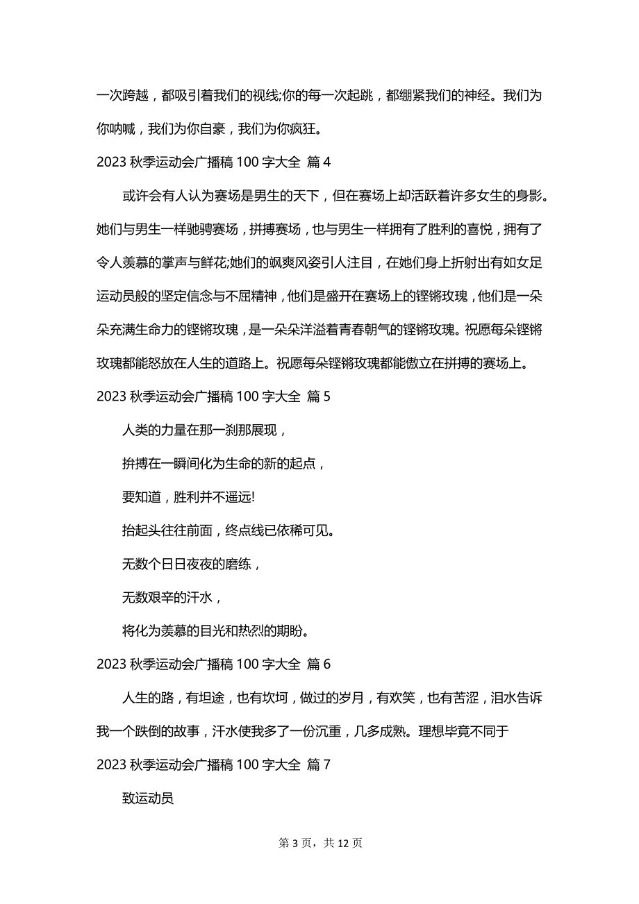 2023秋季运动会广播稿100字大全_第3页