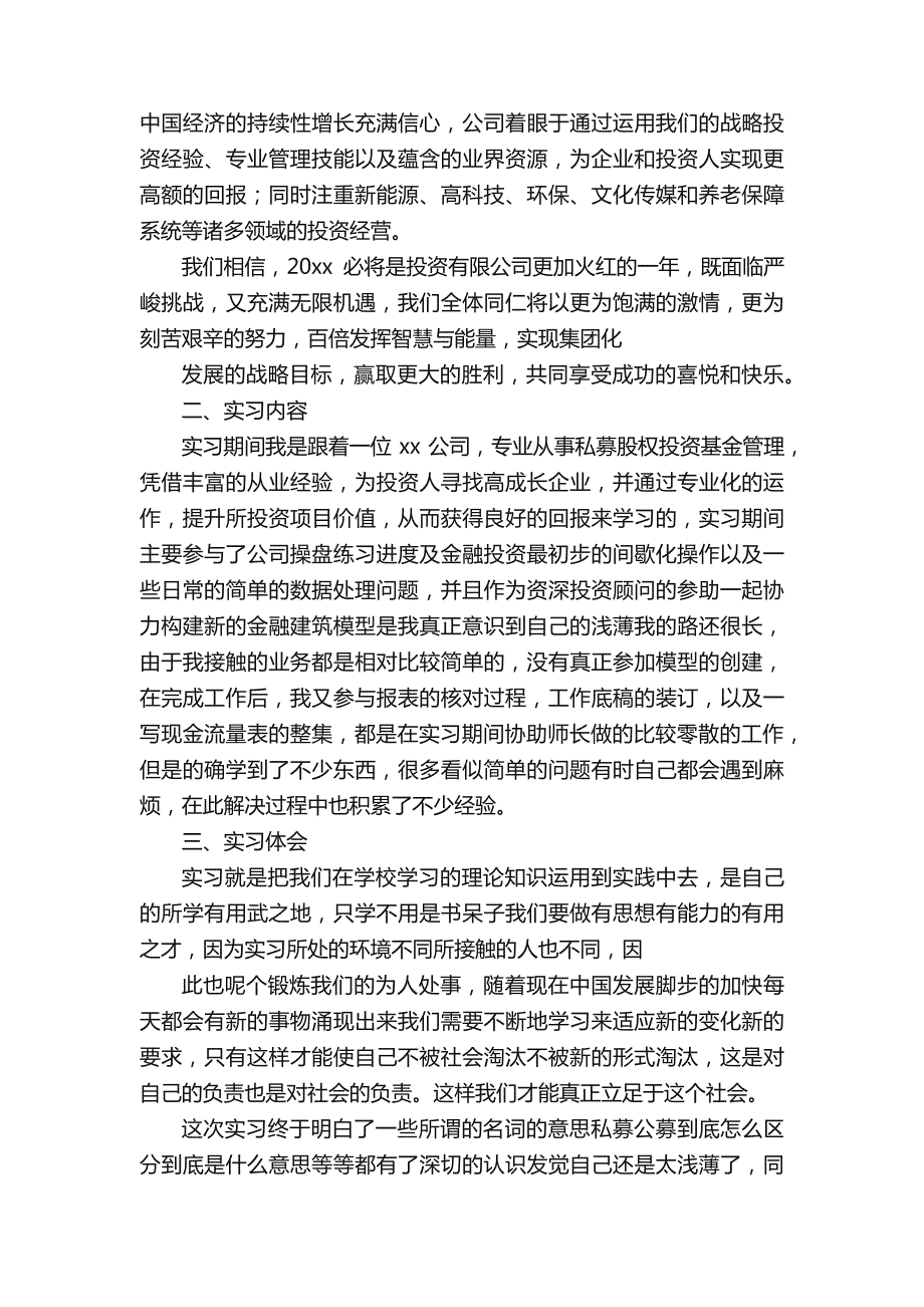 大学毕业实习报告范文3000字_第2页