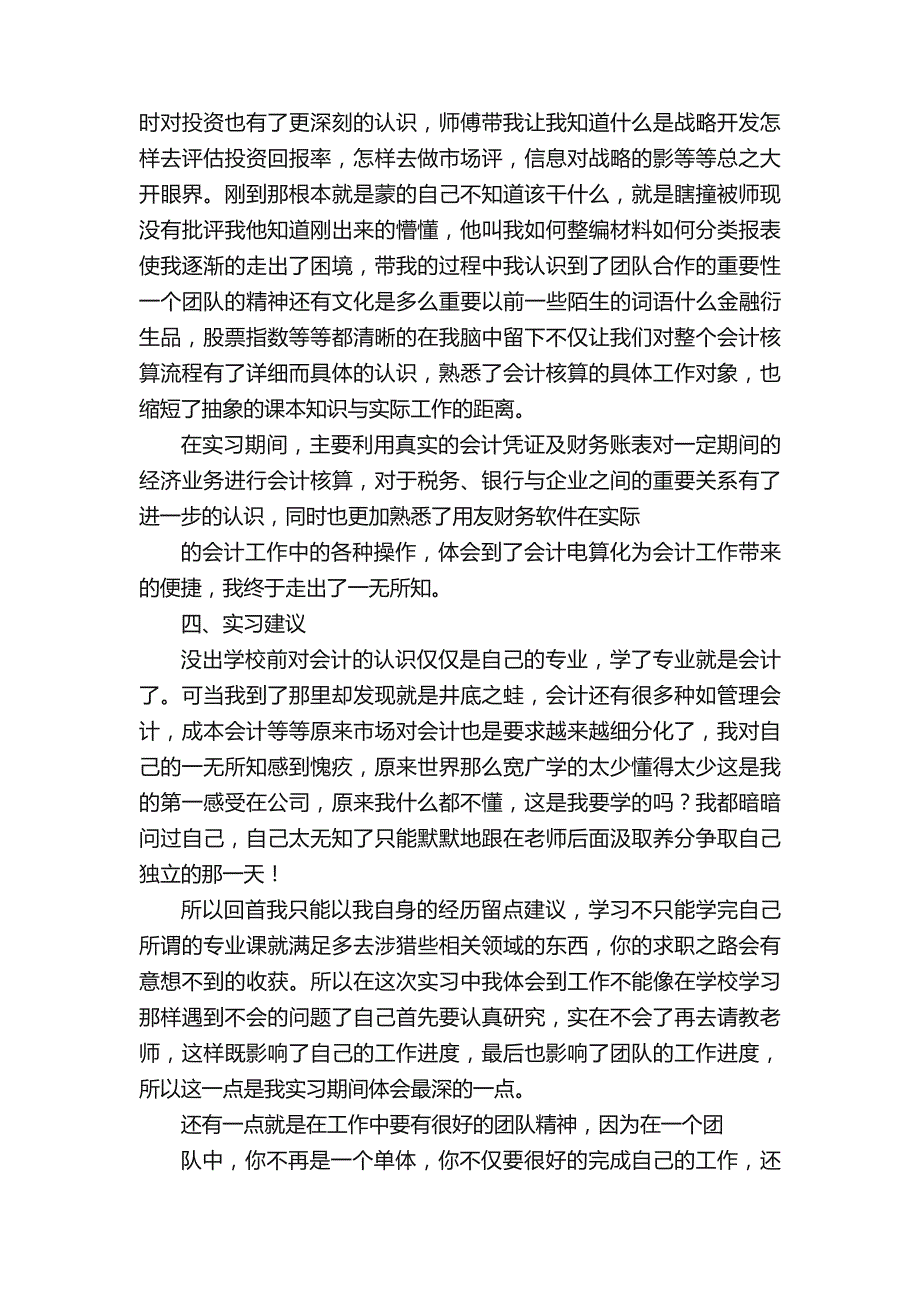 大学毕业实习报告范文3000字_第3页