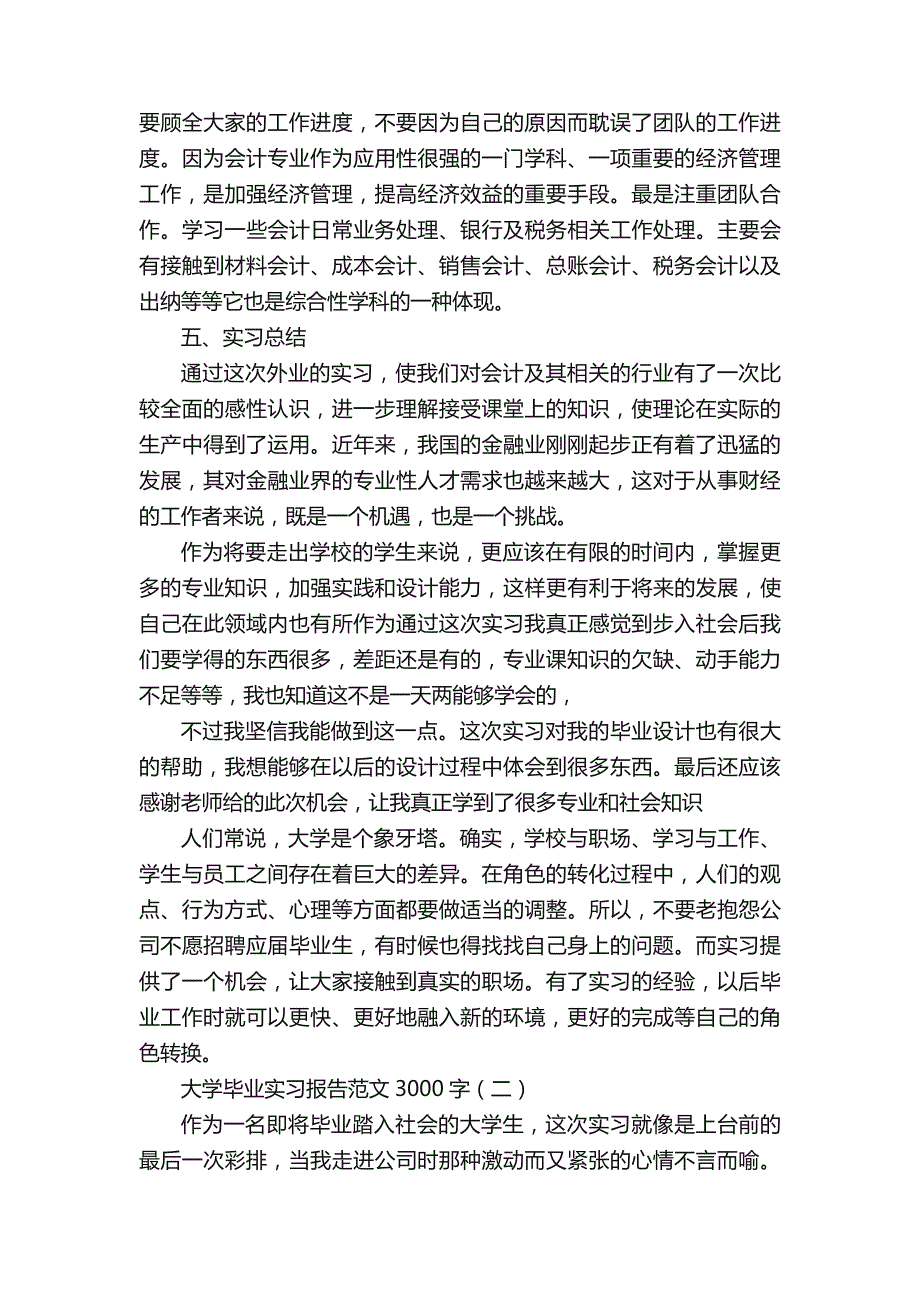 大学毕业实习报告范文3000字_第4页