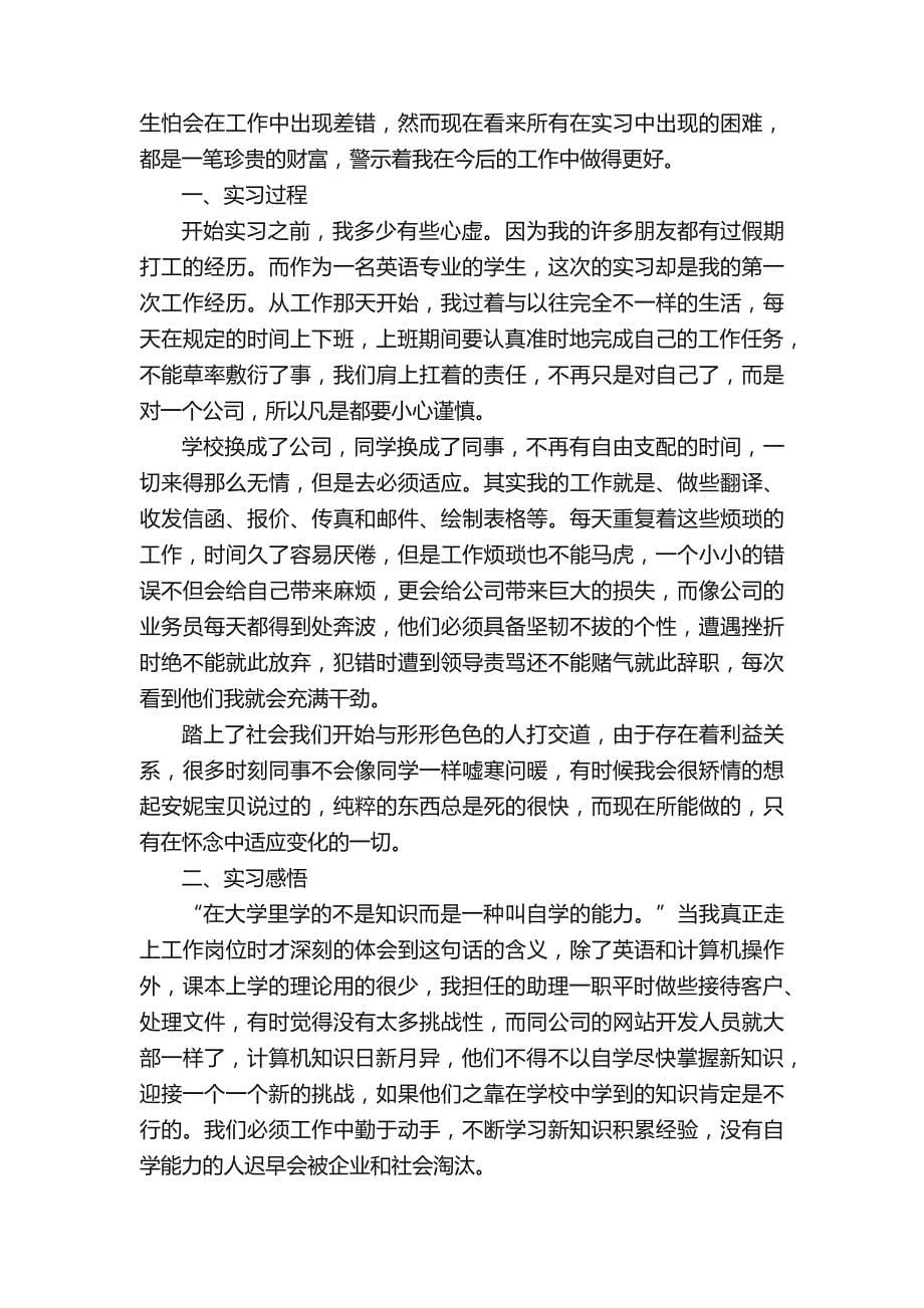 大学毕业实习报告范文3000字_第5页