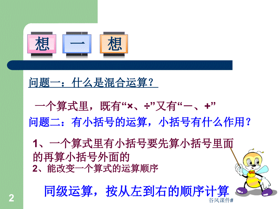 北师大三年级数学第一单元整理与复习优课教资_第2页