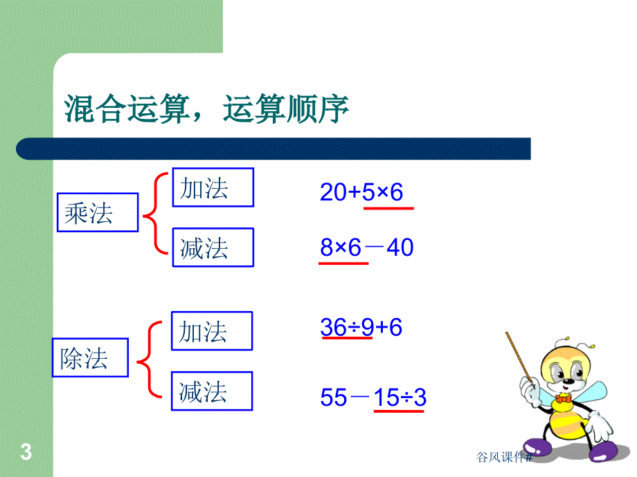 北师大三年级数学第一单元整理与复习优课教资_第3页