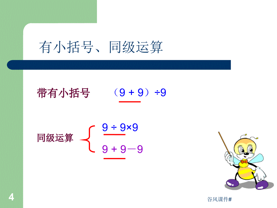 北师大三年级数学第一单元整理与复习优课教资_第4页