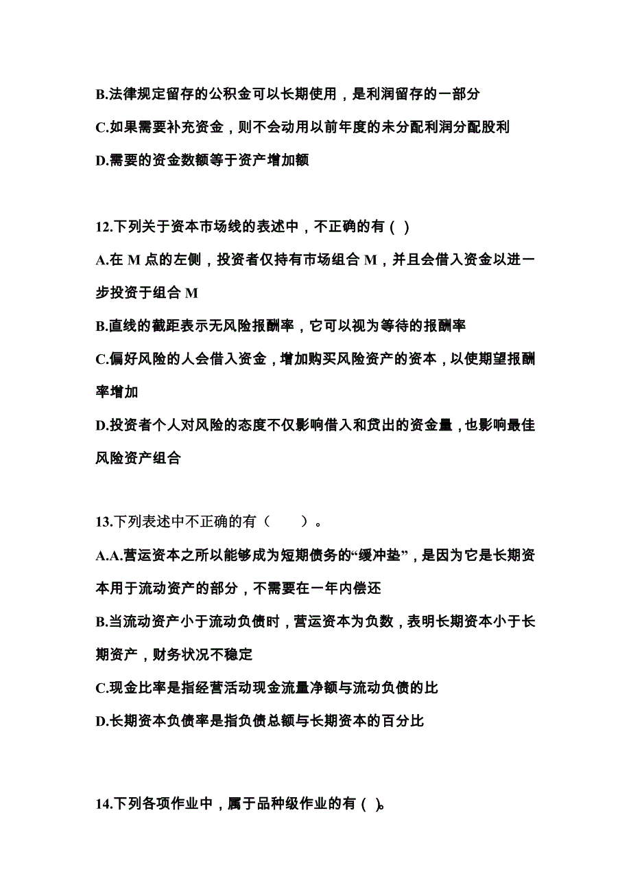 2022年黑龙江省鹤岗市-注册会计财务成本管理模拟考试(含答案)_第4页