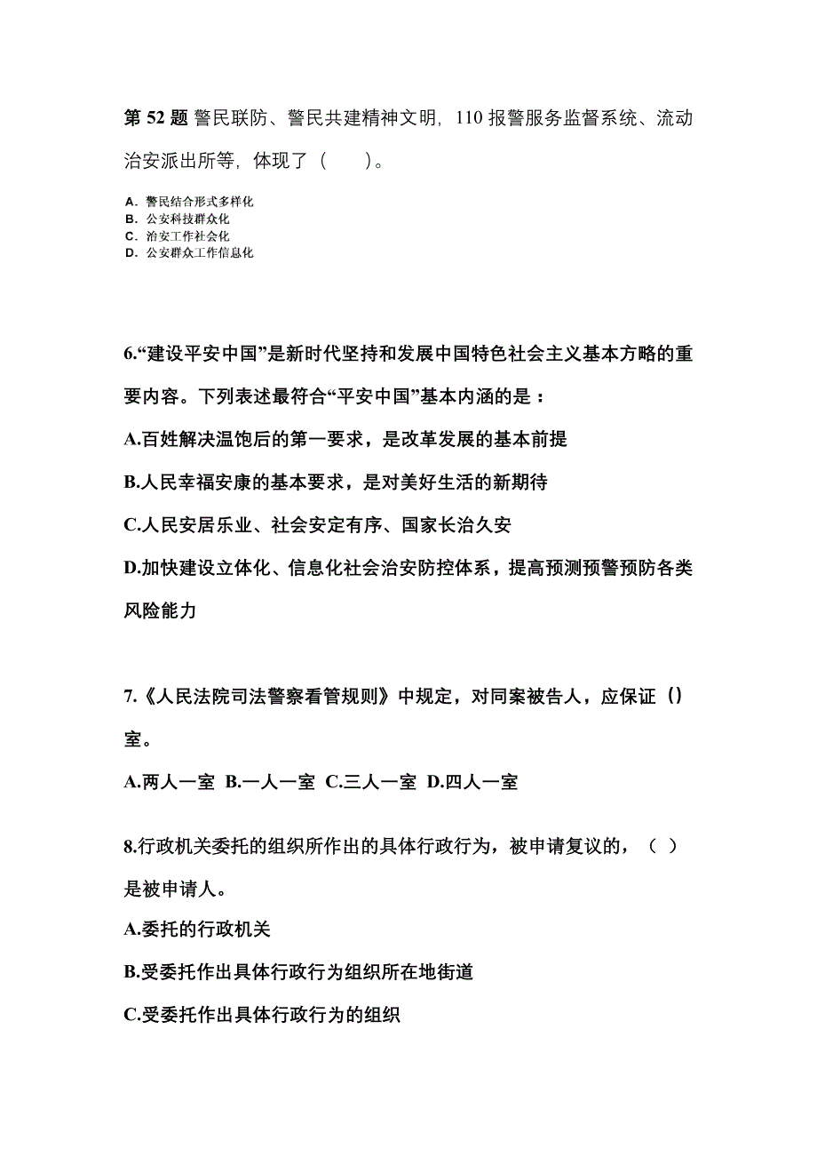 【备考2023年】湖北省孝感市警察招考公安专业科目真题二卷(含答案)_第2页