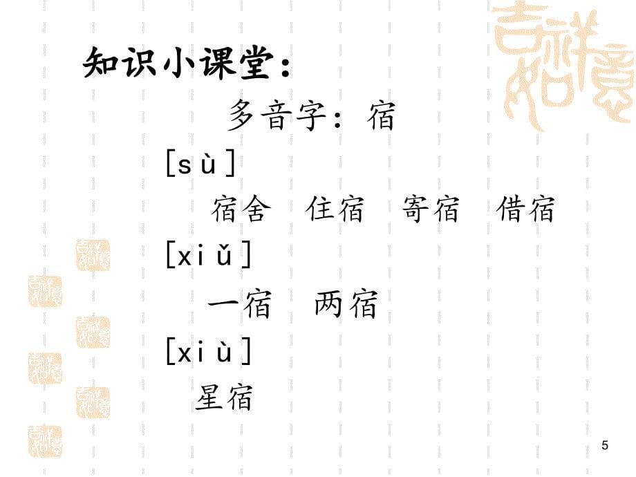 部编二年级18课古诗二首ppt_第5页