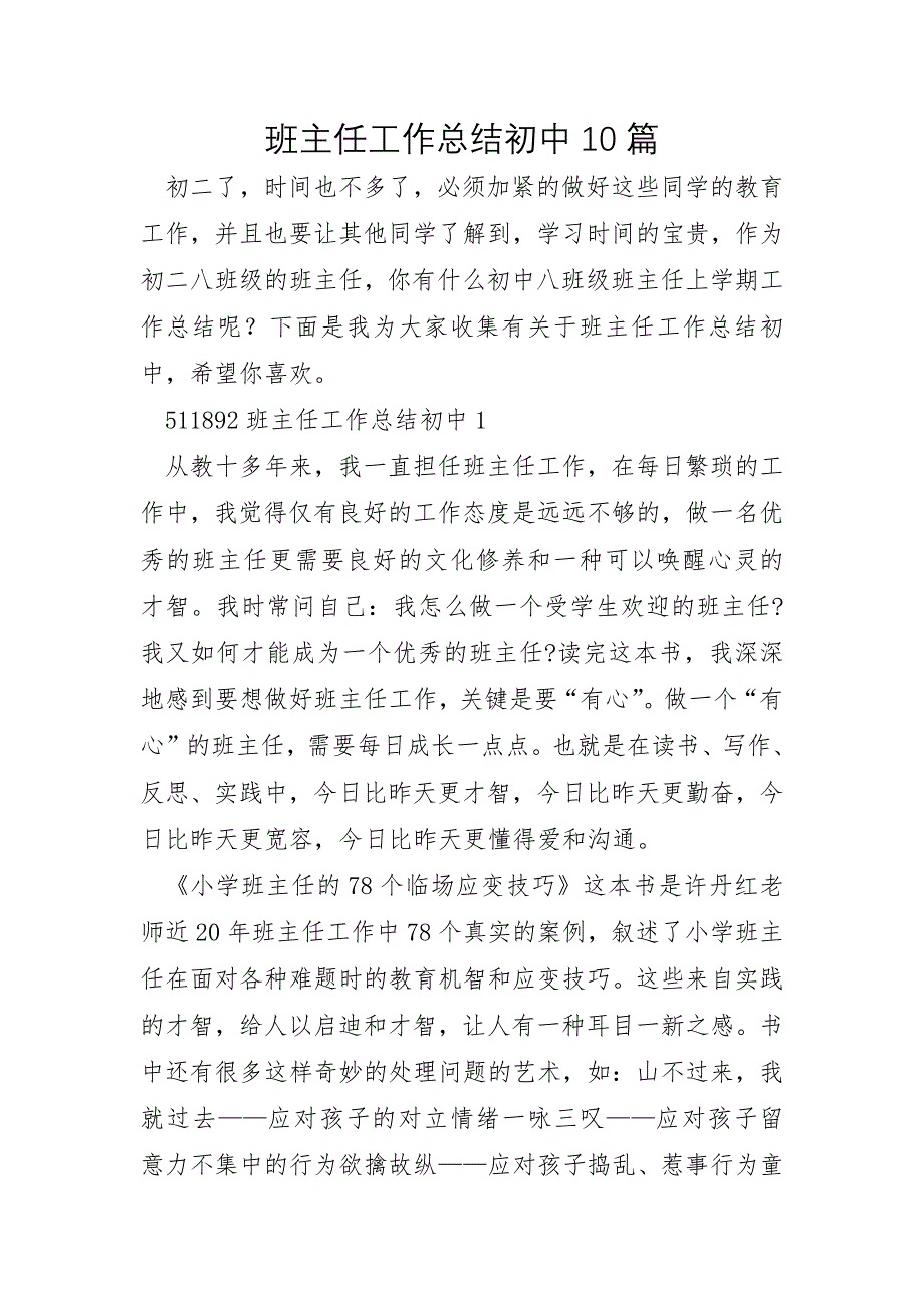 班主任工作总结初中10篇_第1页