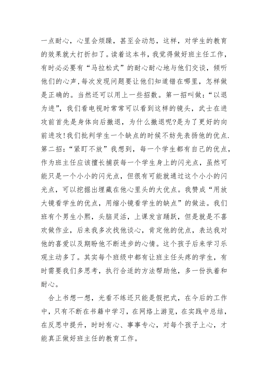 班主任工作总结初中10篇_第4页