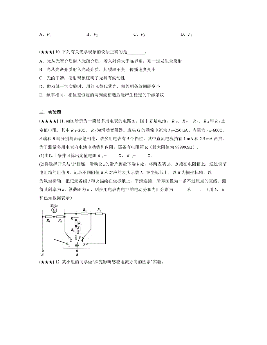 2023届北京市海淀区北京医学院附属中学高三下学期模拟考试物理试题(word版)_第4页