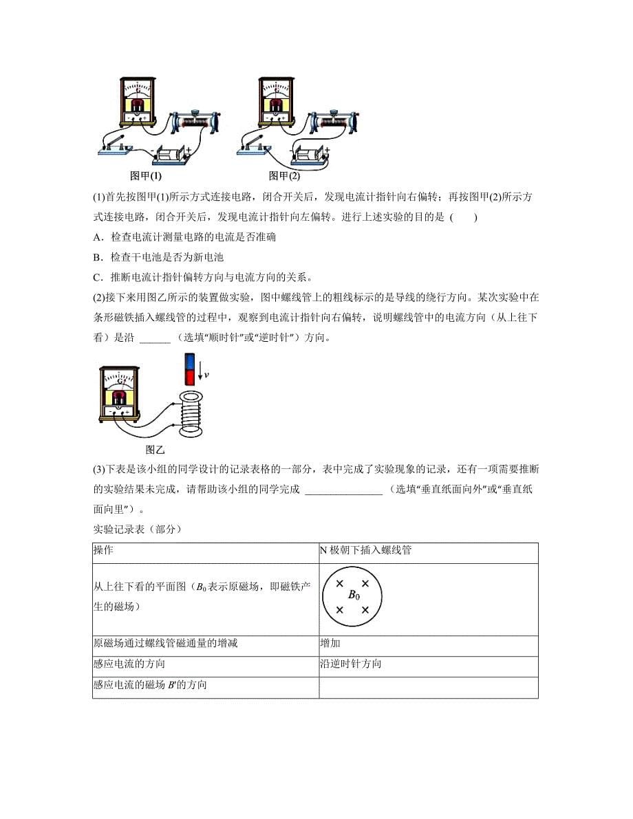 2023届北京市海淀区北京医学院附属中学高三下学期模拟考试物理试题(word版)_第5页