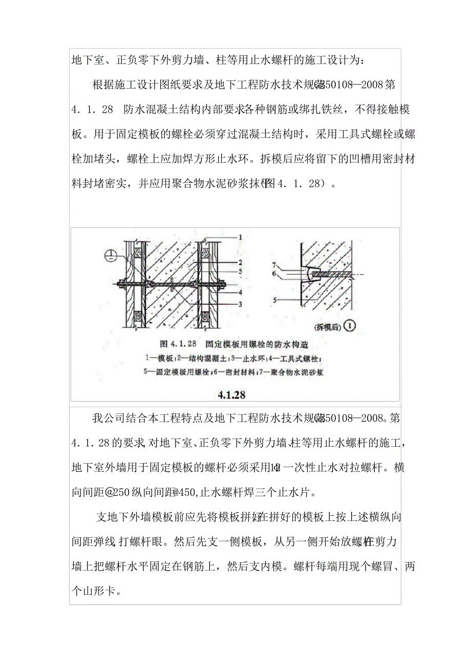 外墙止水螺杆施工方案_第2页