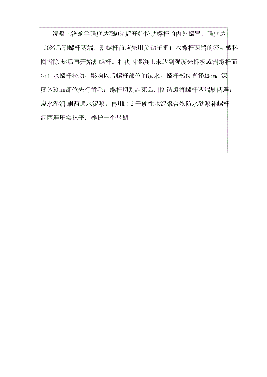 外墙止水螺杆施工方案_第3页