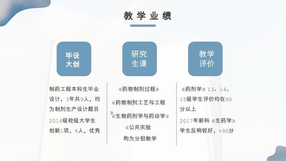 高级专业技术职务申报答辩学术成果汇报PPT模板(含具体内容)_第5页