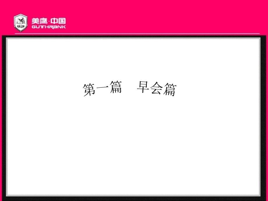 6汽车美容店的会议体系建设及会议流程PPT48页_第5页